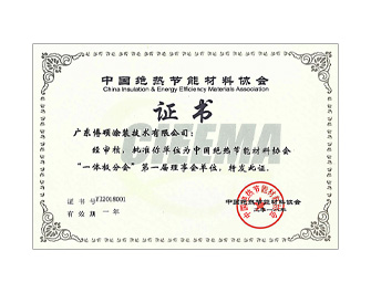 中國絕熱節(jié)能材料協(xié)會理事會單位證書