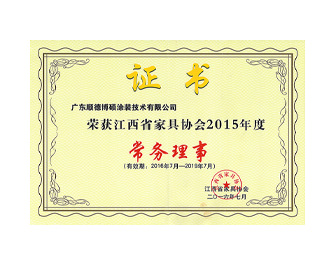 江西家具協(xié)會常務理事