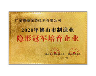 隱形冠軍培育企業(yè)